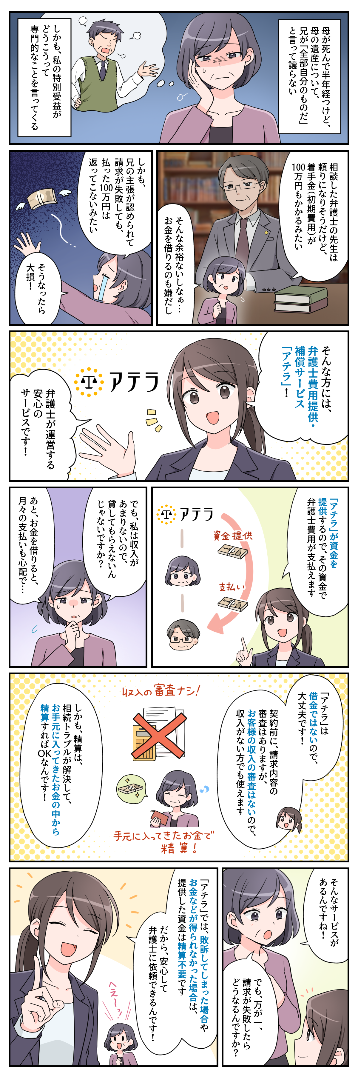 漫画でわかるアテラ