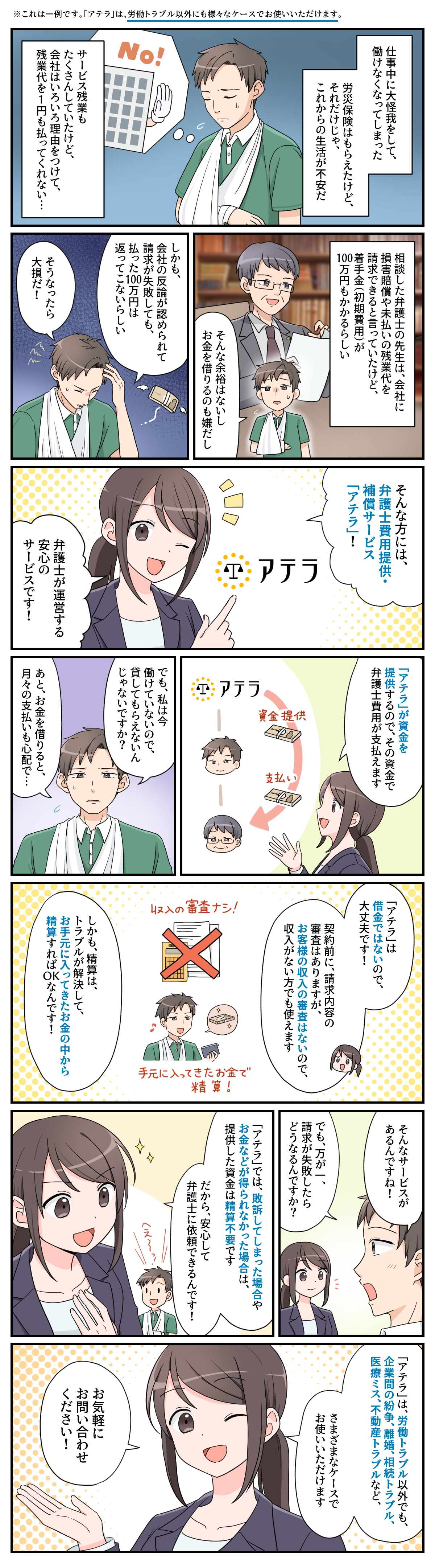 漫画でわかるアテラ